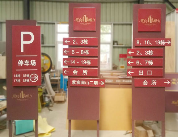 物業小區標識牌